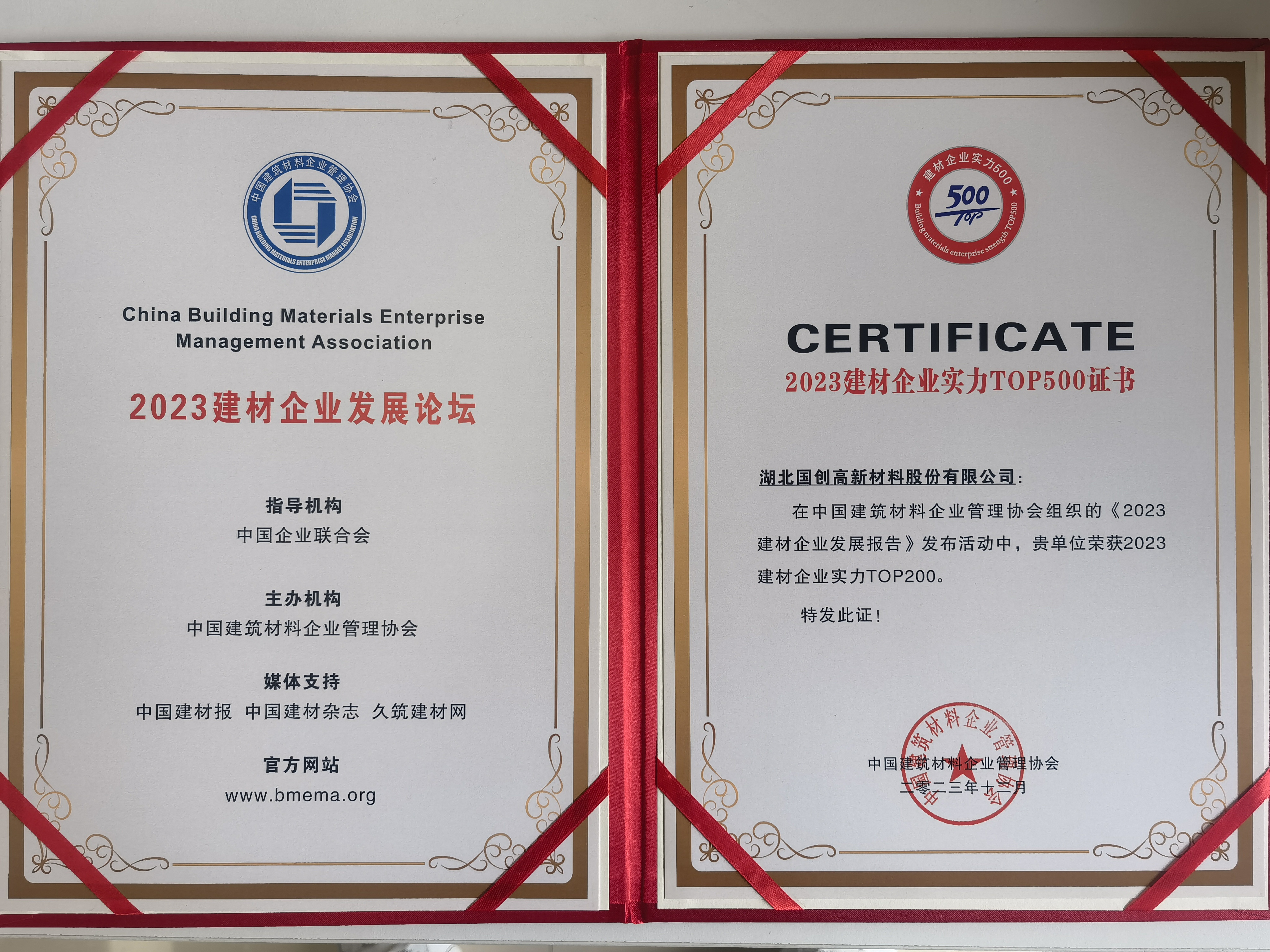 2023建材企业实力top200